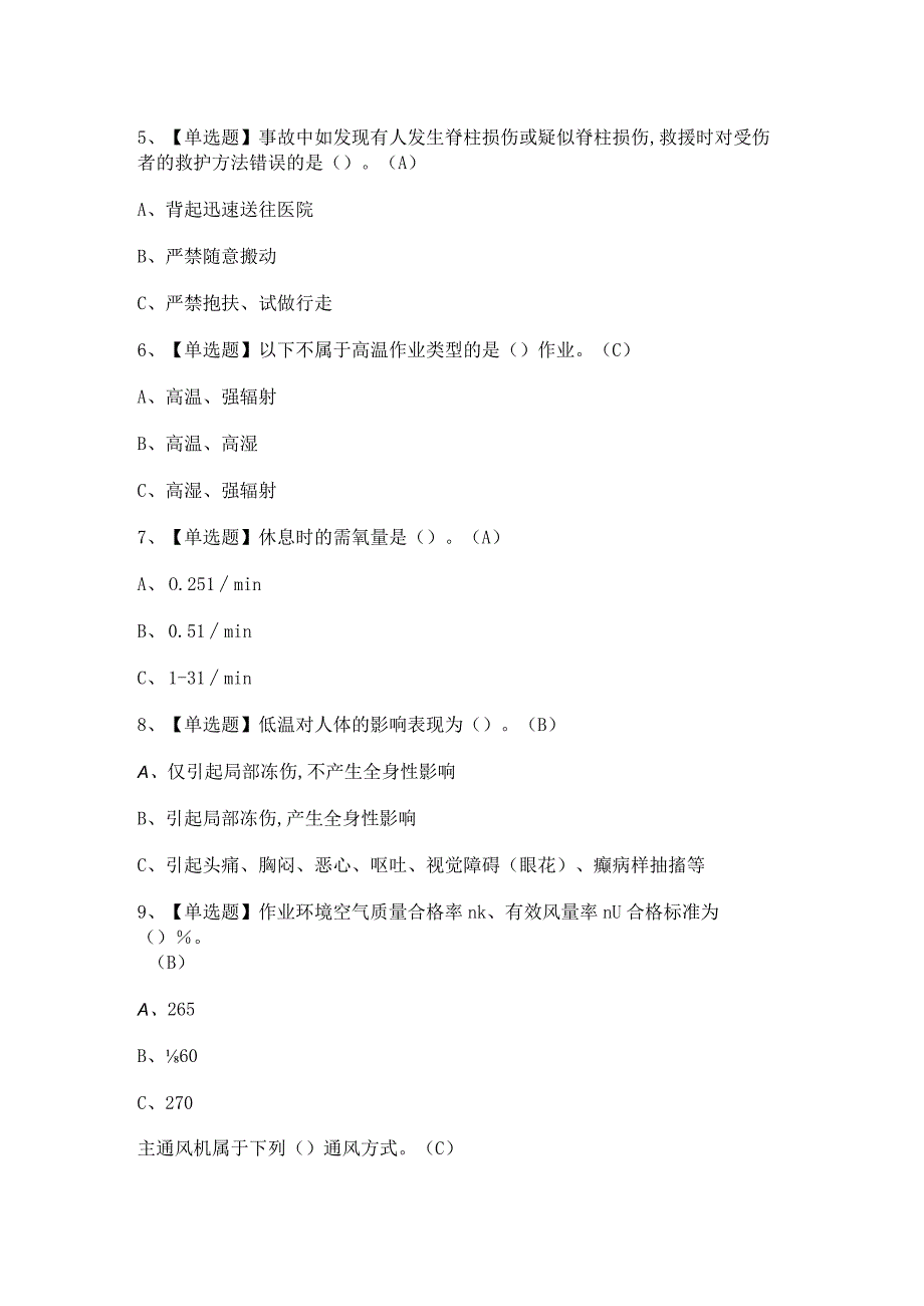 2023年【金属非金属矿井通风】考试及答案.docx_第2页