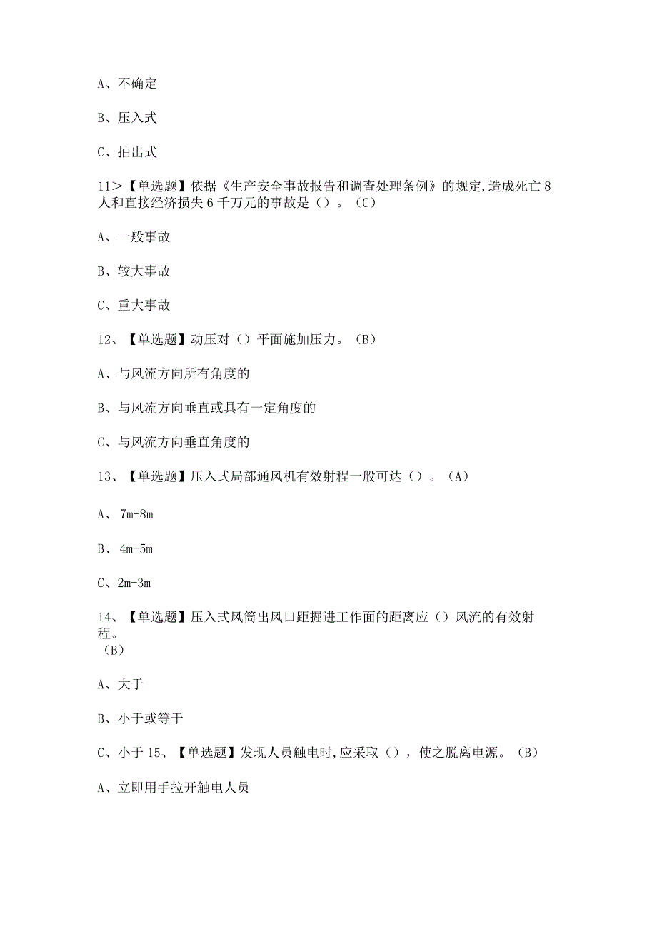 2023年【金属非金属矿井通风】考试及答案.docx_第3页