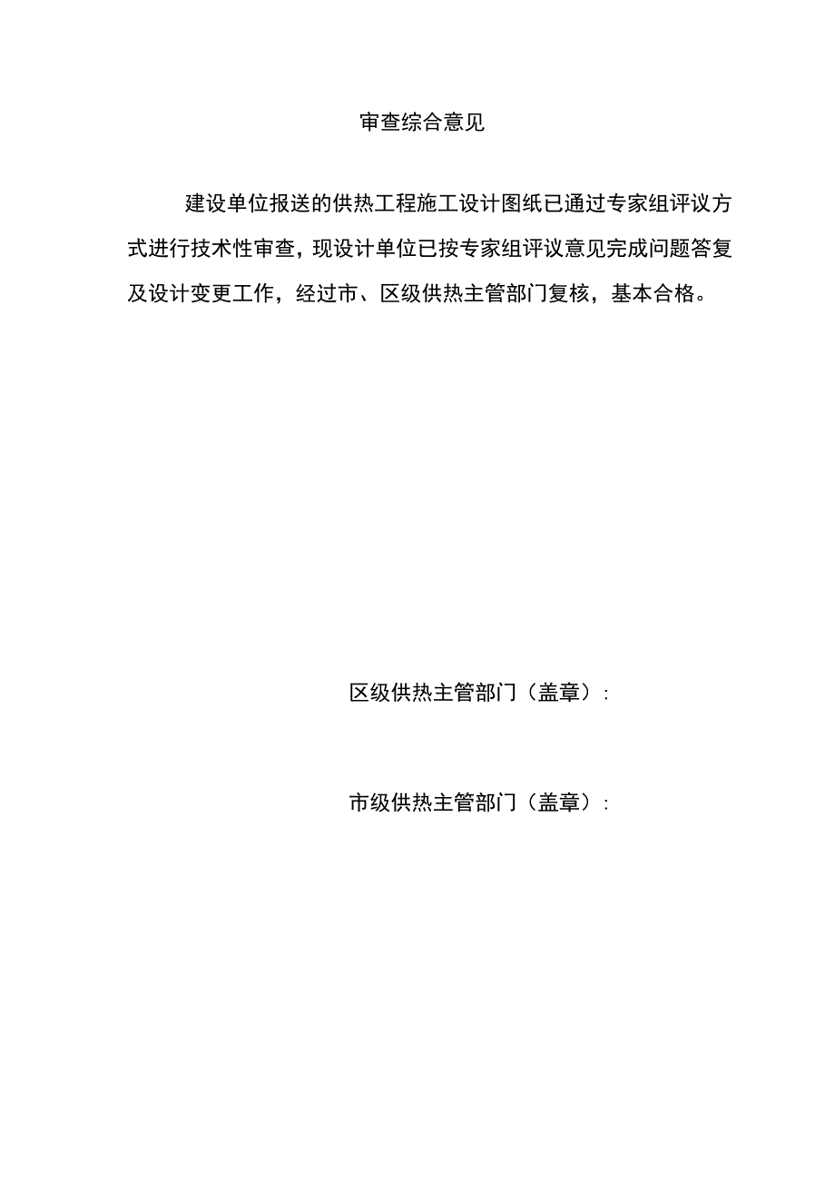 供热主管部门施工图专业设计审查意见整改（复核）表模板.docx_第2页