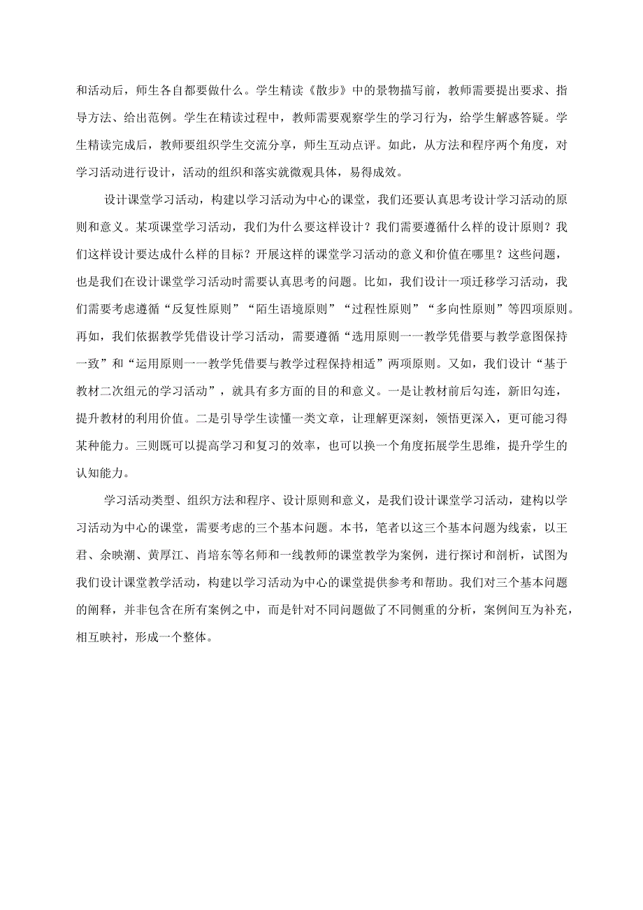 2023年教师研学心得之构建以学习活动为中心的课堂.docx_第2页