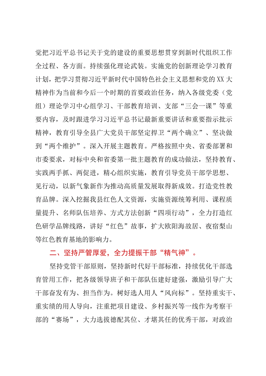 2023年组织部长在县（区）委理论学习中心组专题研讨会上的交流发言.docx_第2页