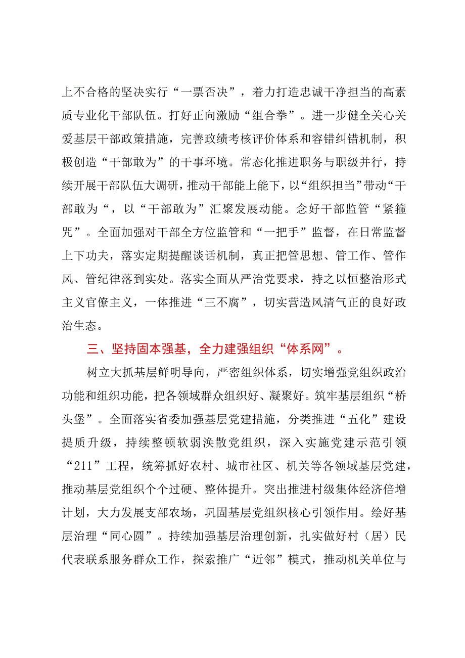 2023年组织部长在县（区）委理论学习中心组专题研讨会上的交流发言.docx_第3页