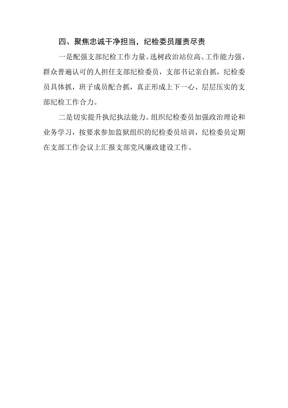 党支部2023年党风廉政建设工作总结.docx_第3页