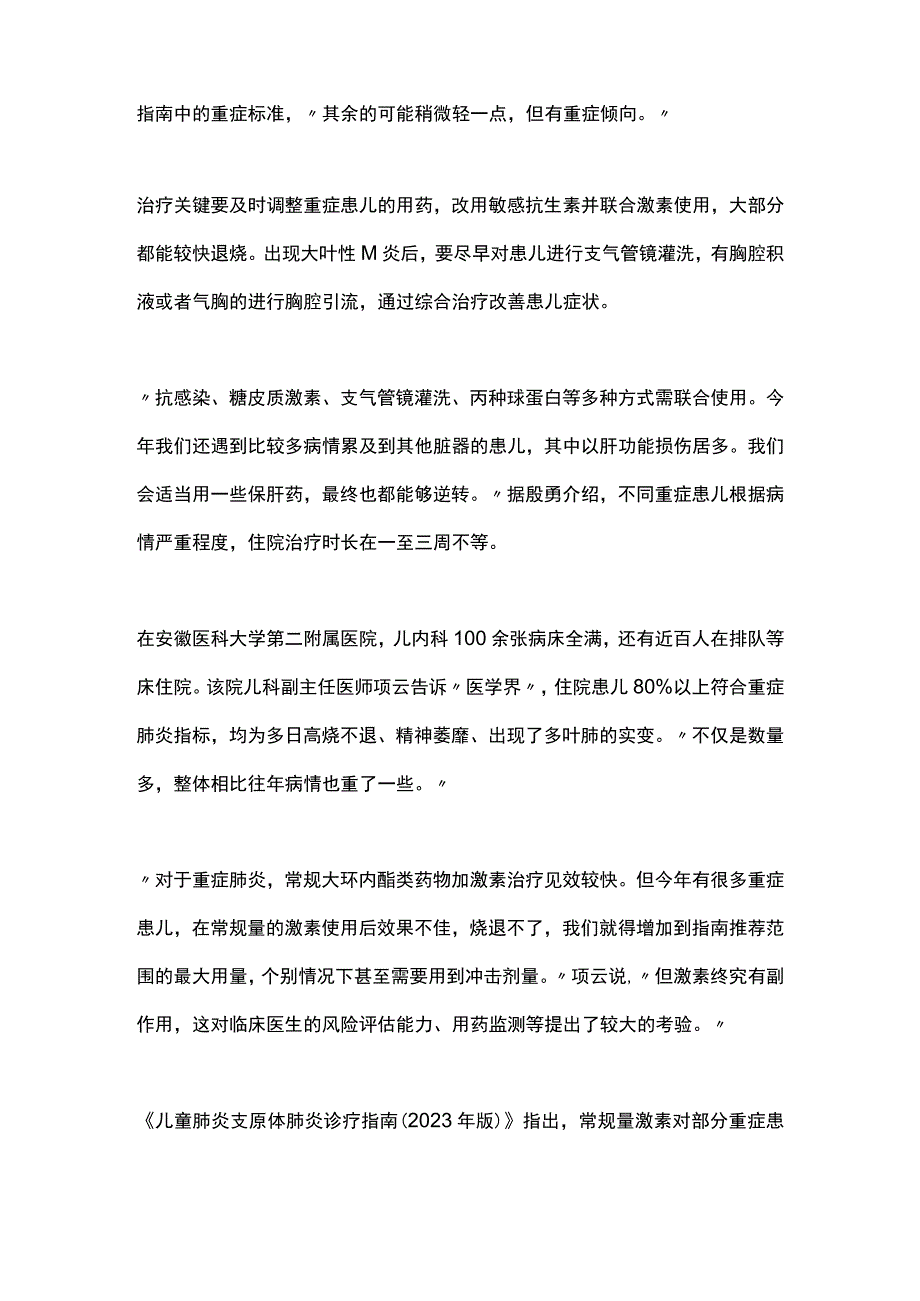 2023重症支原体肺炎患儿激增救治要点.docx_第2页