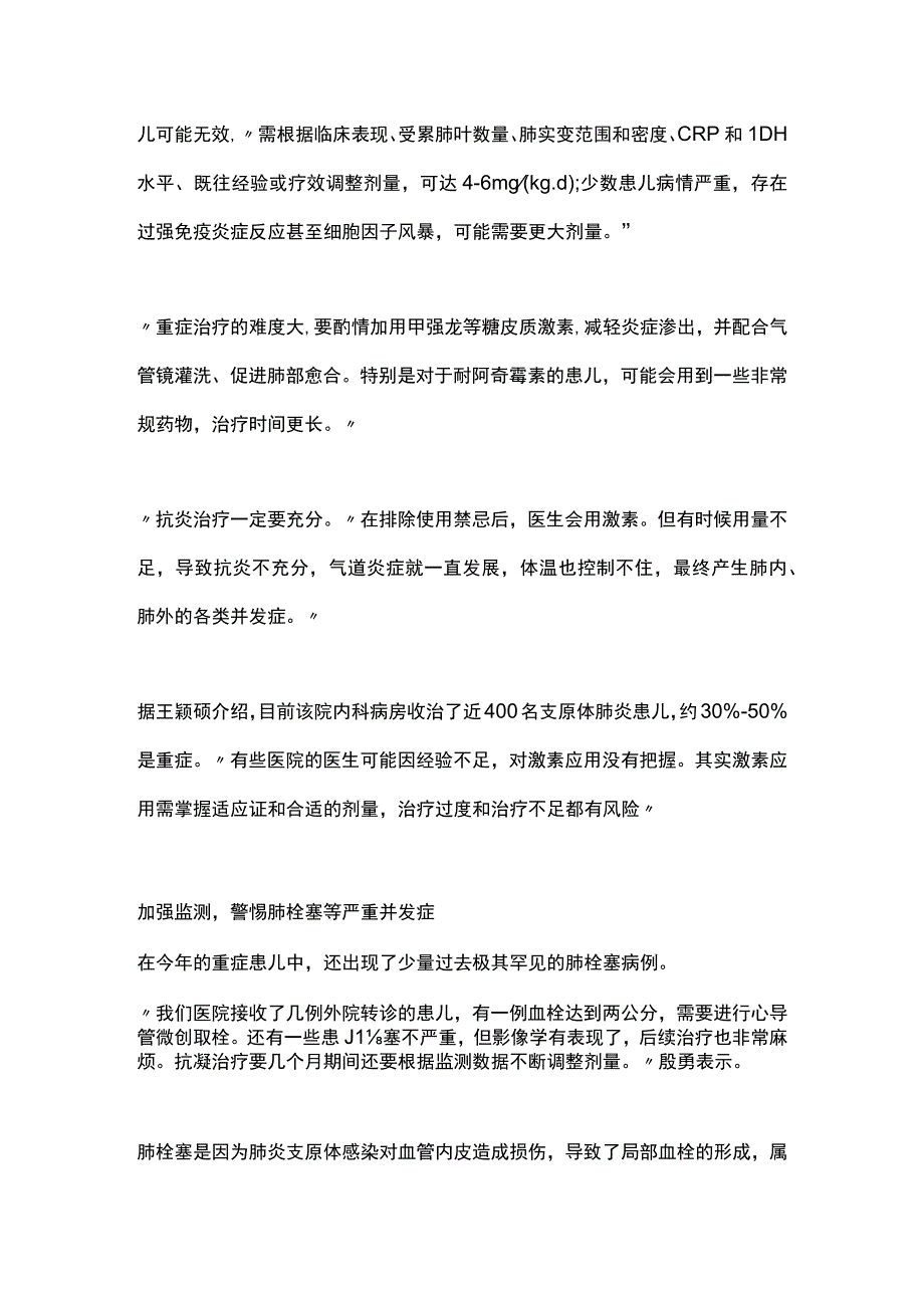 2023重症支原体肺炎患儿激增救治要点.docx_第3页