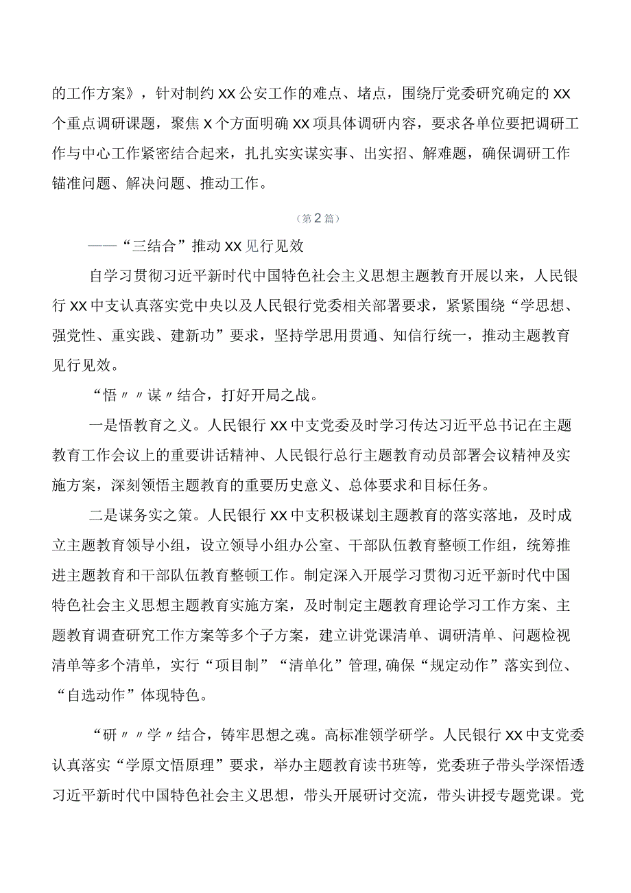 2023年主题专题教育集体学习汇报材料二十篇汇编.docx_第2页