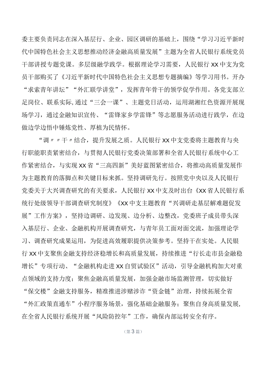 2023年主题专题教育集体学习汇报材料二十篇汇编.docx_第3页