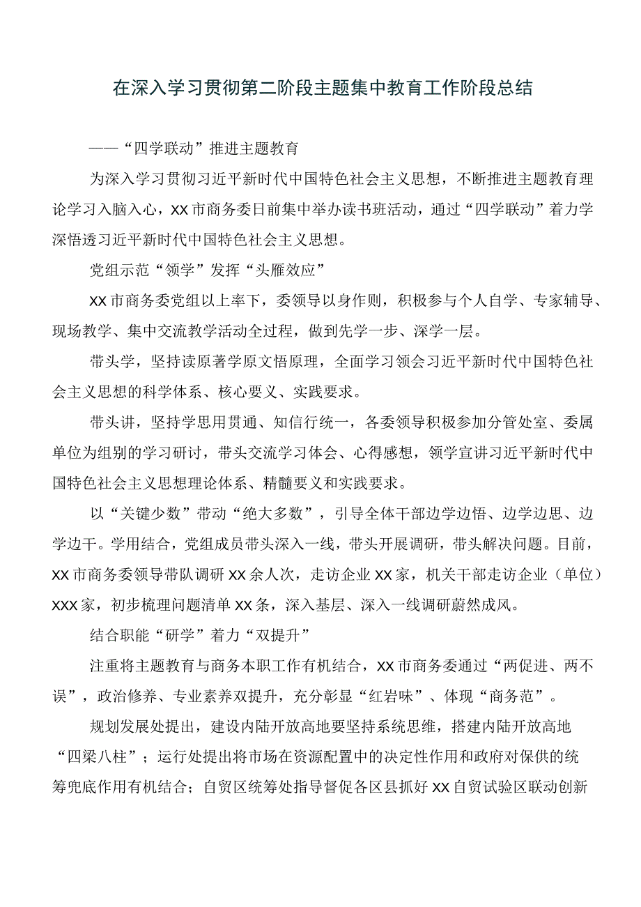 2023年在关于开展学习第二阶段主题学习教育专题学习工作情况总结共20篇.docx_第2页