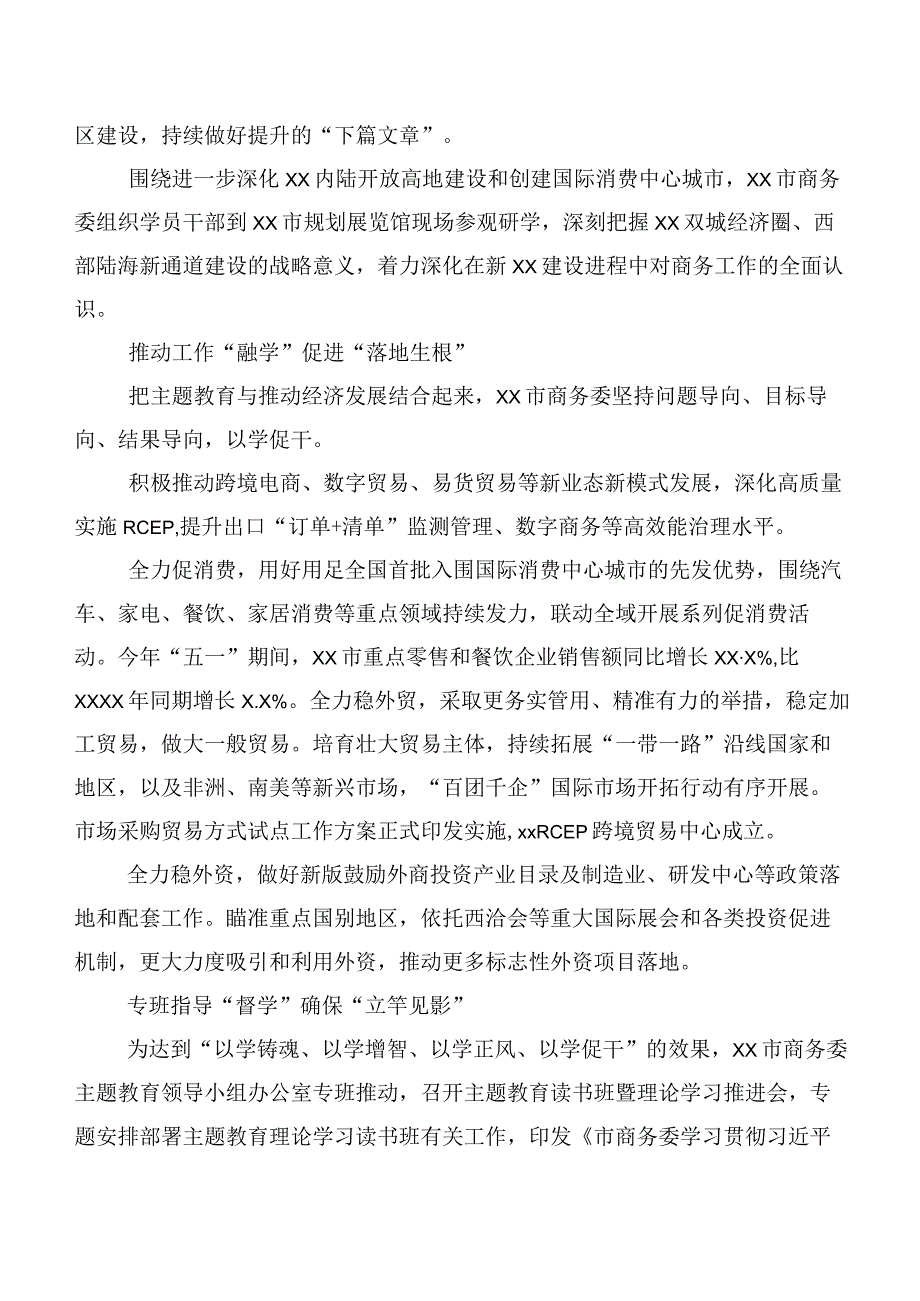 2023年在关于开展学习第二阶段主题学习教育专题学习工作情况总结共20篇.docx_第3页