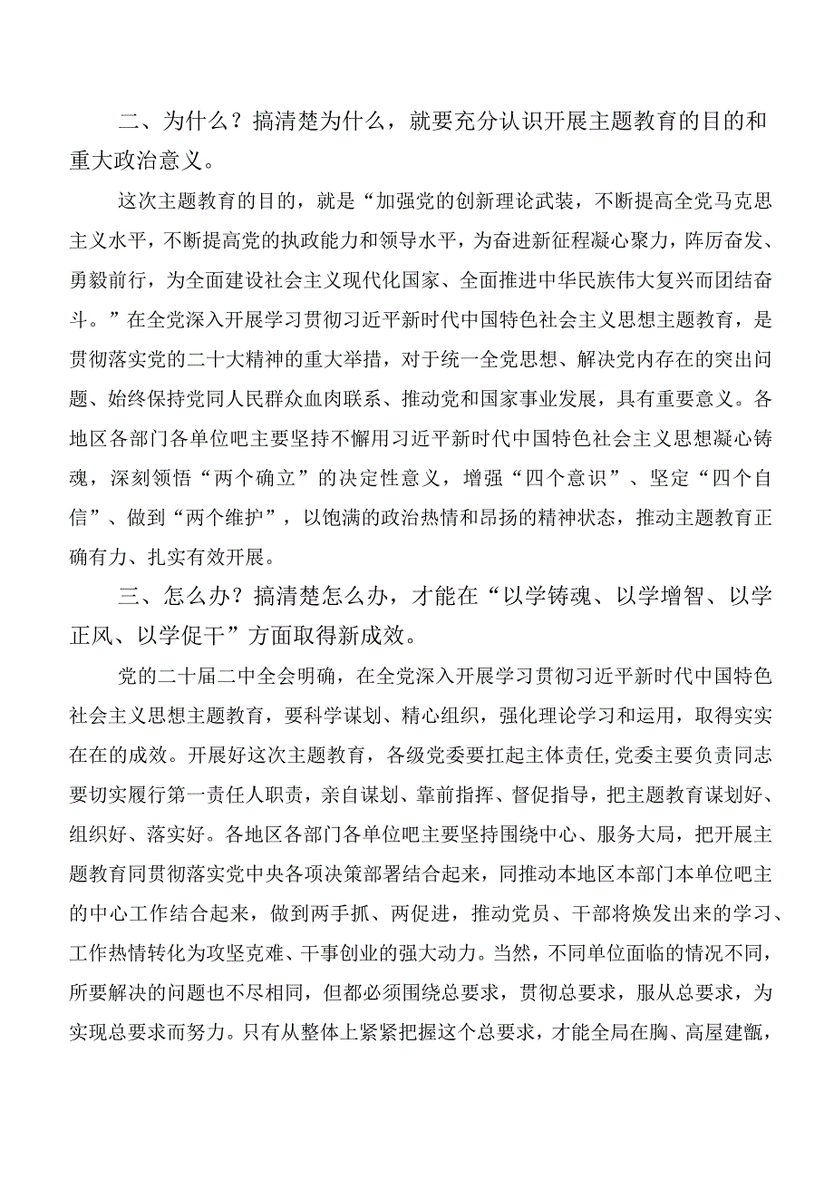 2023年关于深入开展学习第二批主题集中教育专题学习学习心得体会（多篇汇编）.docx_第2页