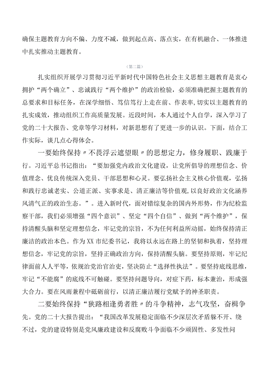 2023年关于深入开展学习第二批主题集中教育专题学习学习心得体会（多篇汇编）.docx_第3页