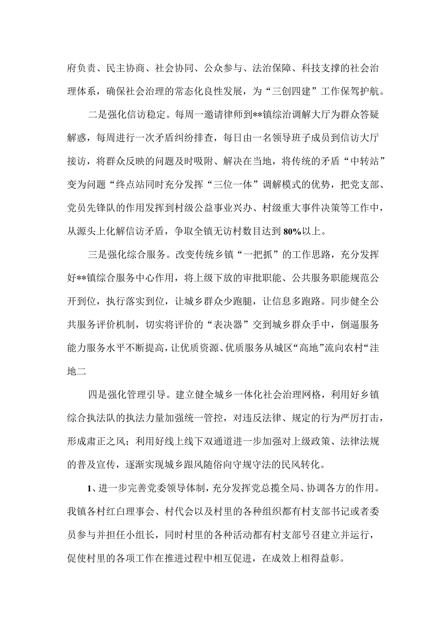 2023年镇市域社会治理现代化工作推进情况报告五.docx_第3页