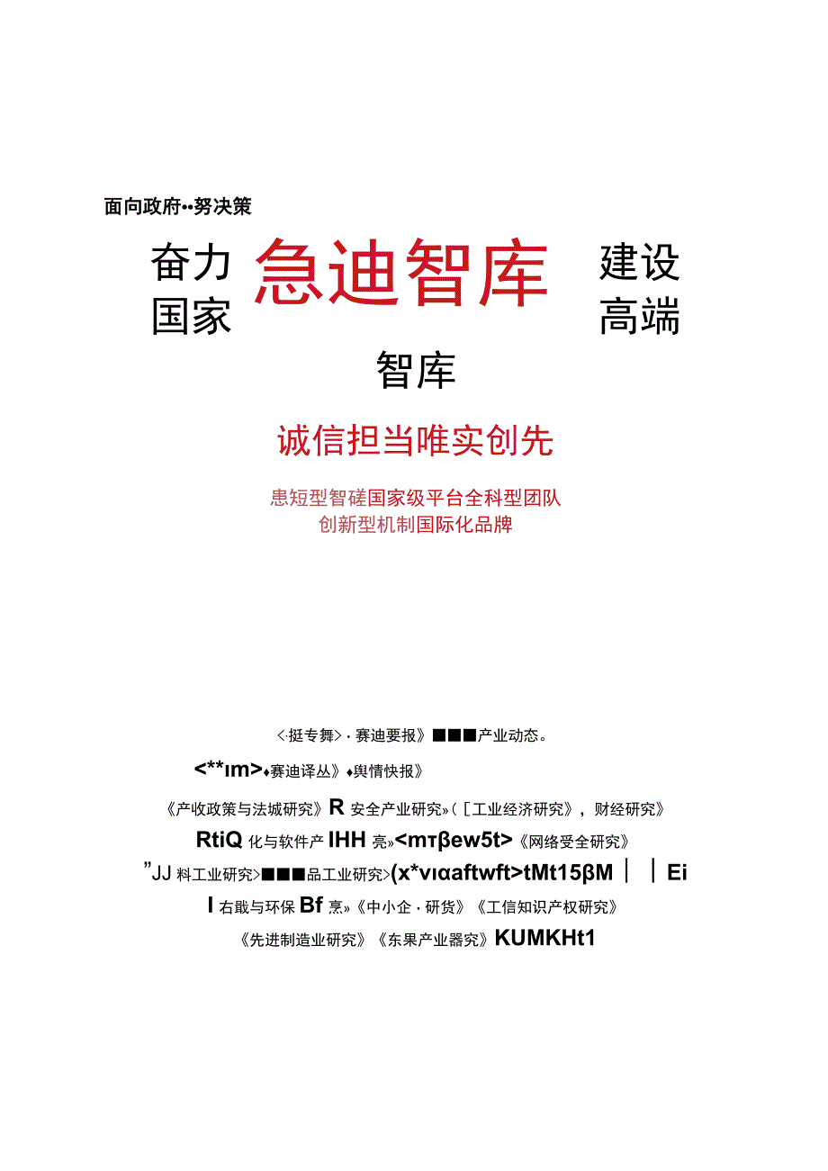 【市场报告】中小企业研究2023年第2期（总55期）-2023年二季度中小企业面临多重压力仍需加大.docx_第2页