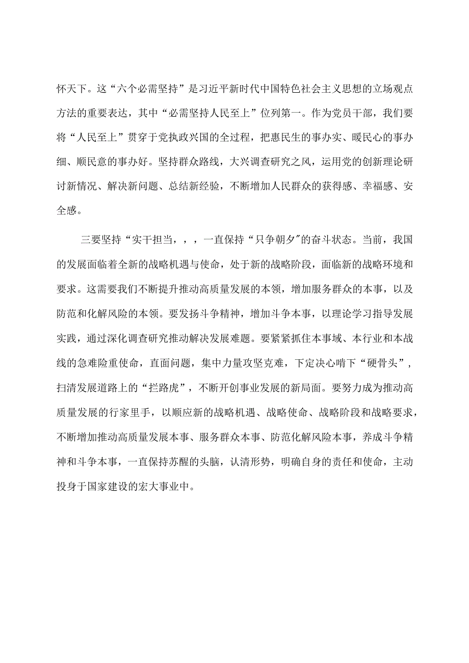 主题教育研讨发言：凝聚实现中华民族伟大复兴的实践伟力.docx_第2页