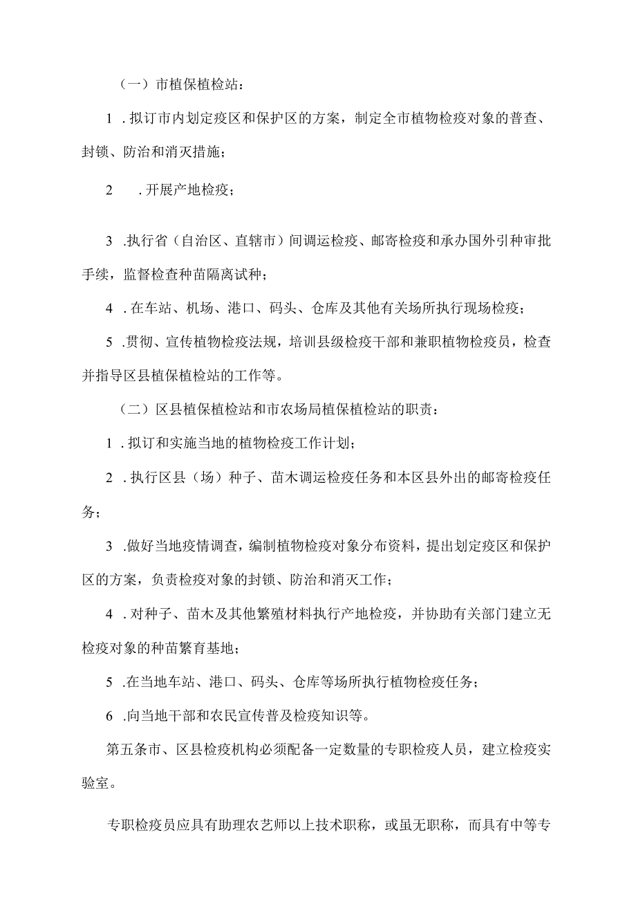 《上海市植物检疫实施办法》（根据2010年12月20日上海市人民政府令第52号修正并重新发布）.docx_第2页