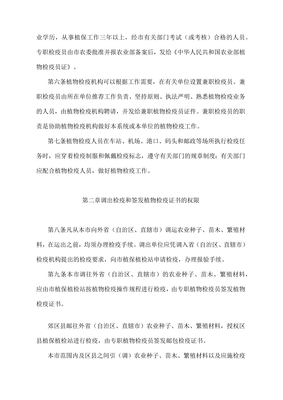 《上海市植物检疫实施办法》（根据2010年12月20日上海市人民政府令第52号修正并重新发布）.docx_第3页