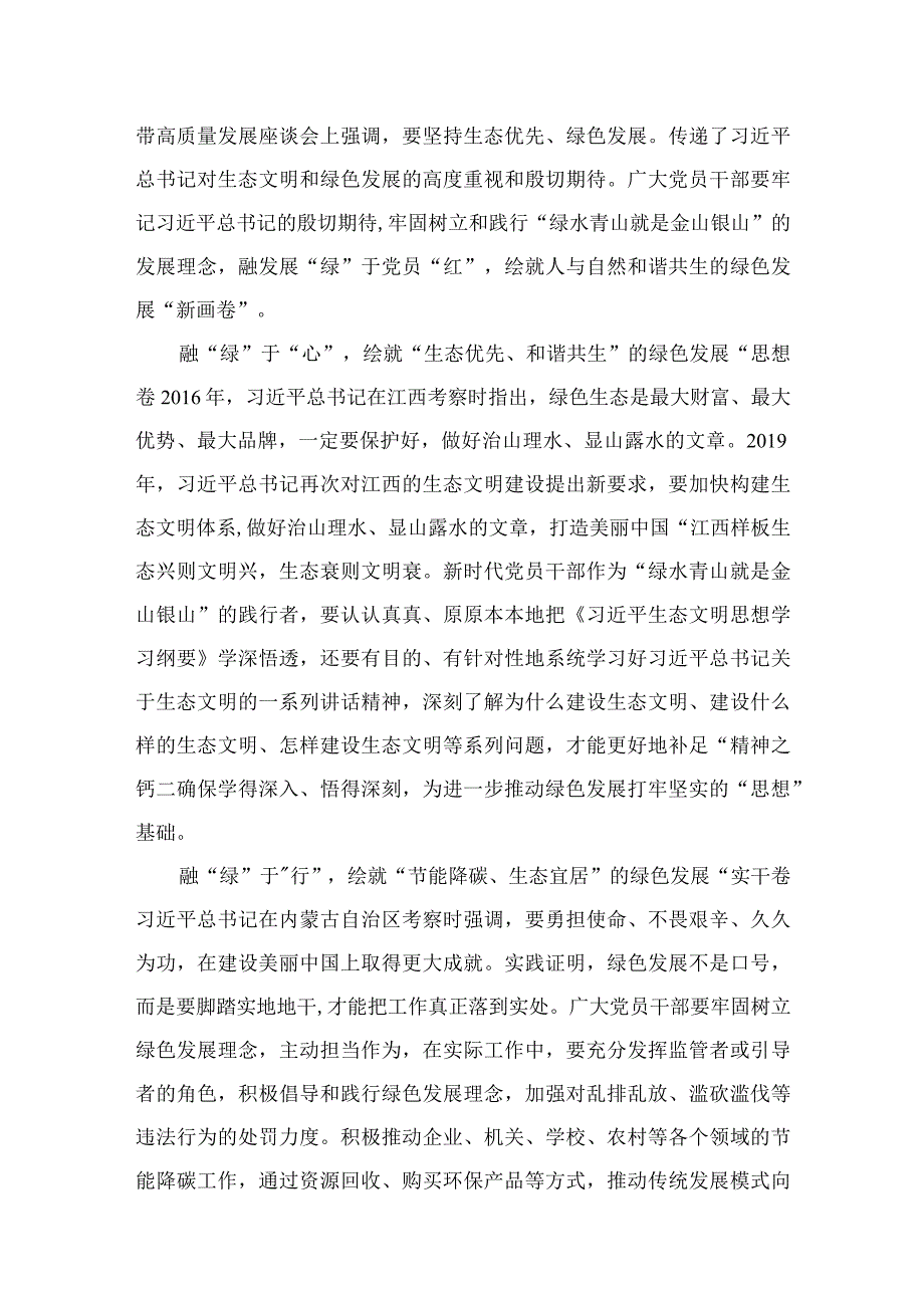 2023学习践行在进一步推动长江经济带高质量发展座谈会上重要讲话心得体会最新精选版【八篇】.docx_第2页