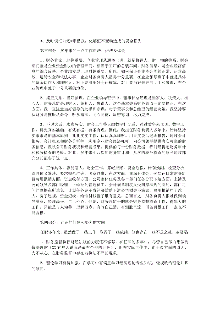 公司财务工作述职报告参考.docx_第3页