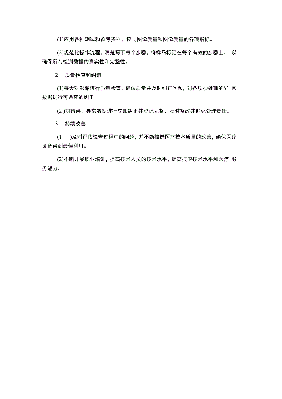 超声科质量控制管理制度doc.docx_第1页