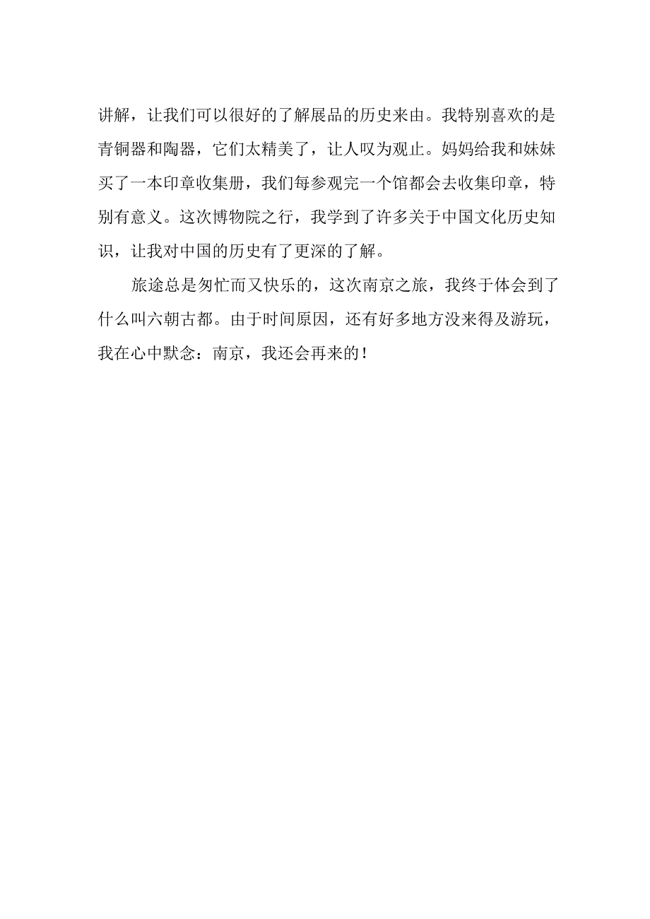 作文《南京之旅》700字.docx_第2页