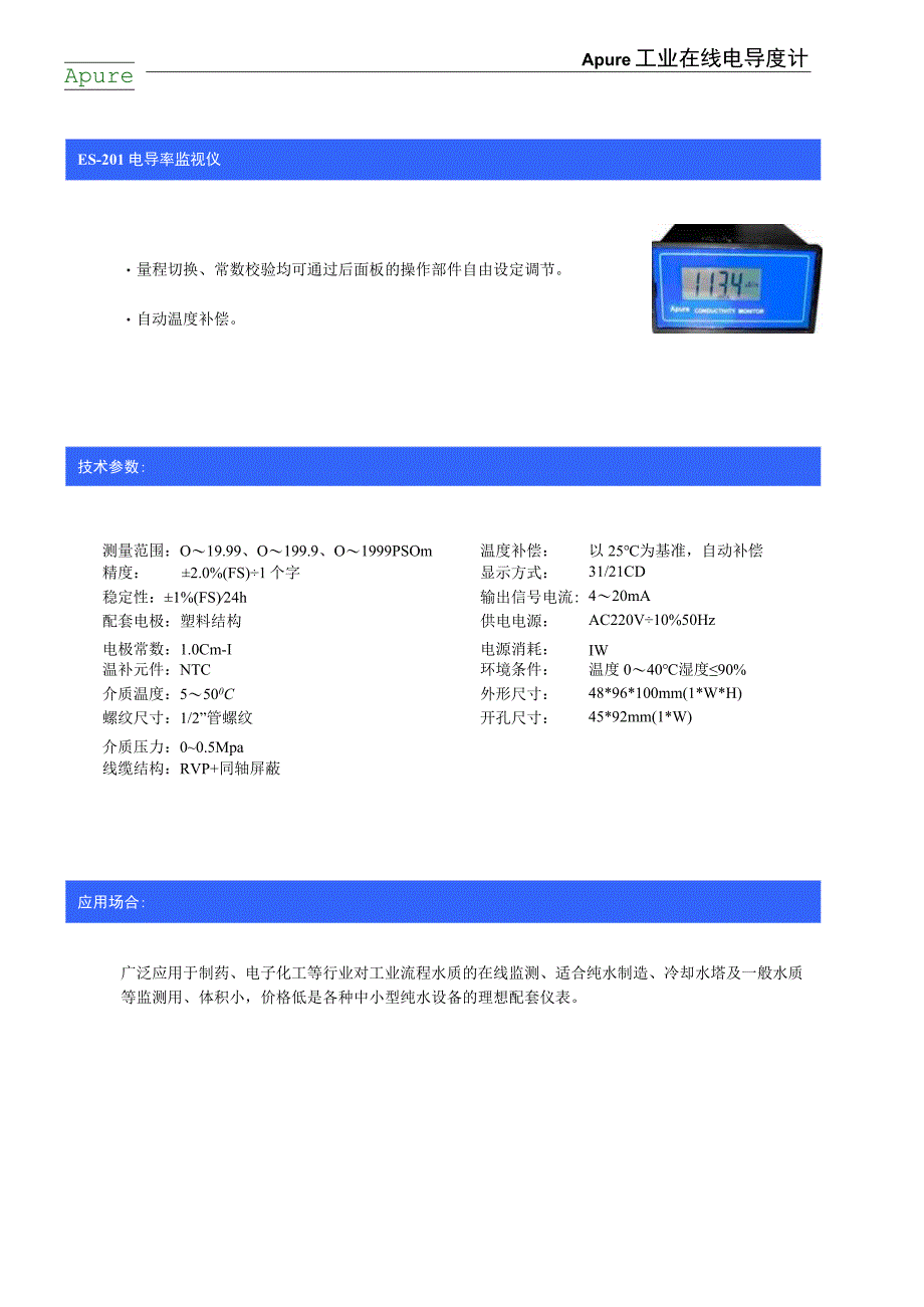 ES-201电导率.docx_第1页