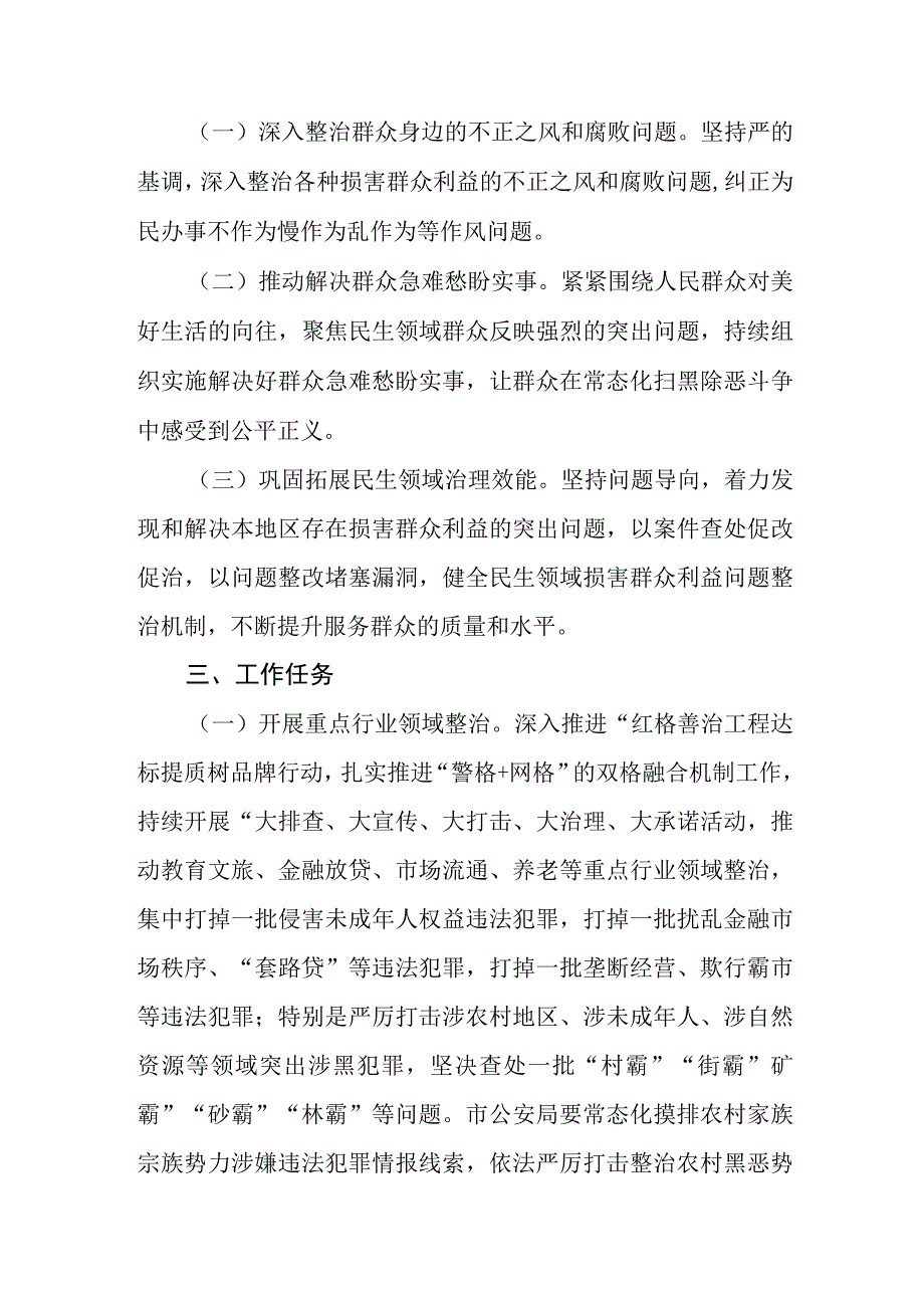 XX镇开展欺压百姓、侵占集体利益等涉黑涉恶问题专项整治工作方案.docx_第2页