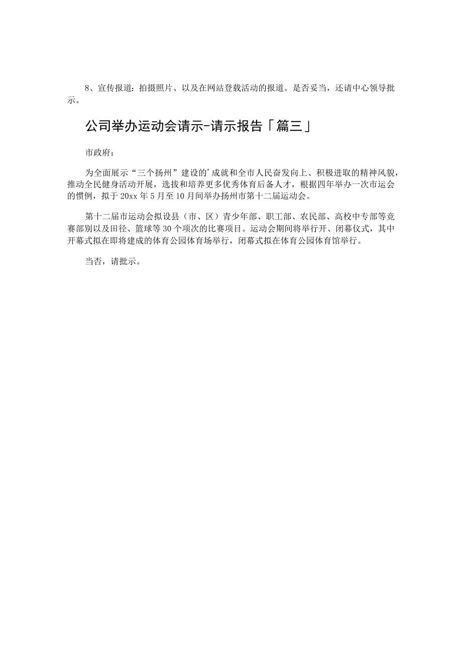 公司举办运动会请示-请示报告.docx_第2页