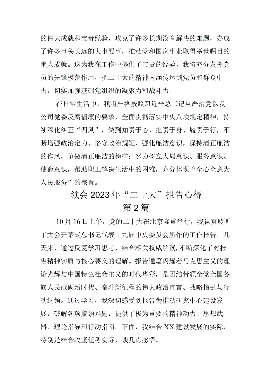 中心学习组传达学习党的“二十大”报告心得12篇.docx_第2页