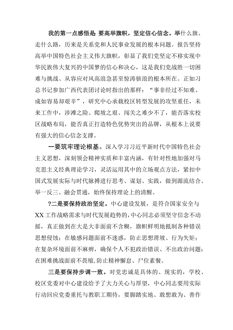 中心学习组传达学习党的“二十大”报告心得12篇.docx_第3页