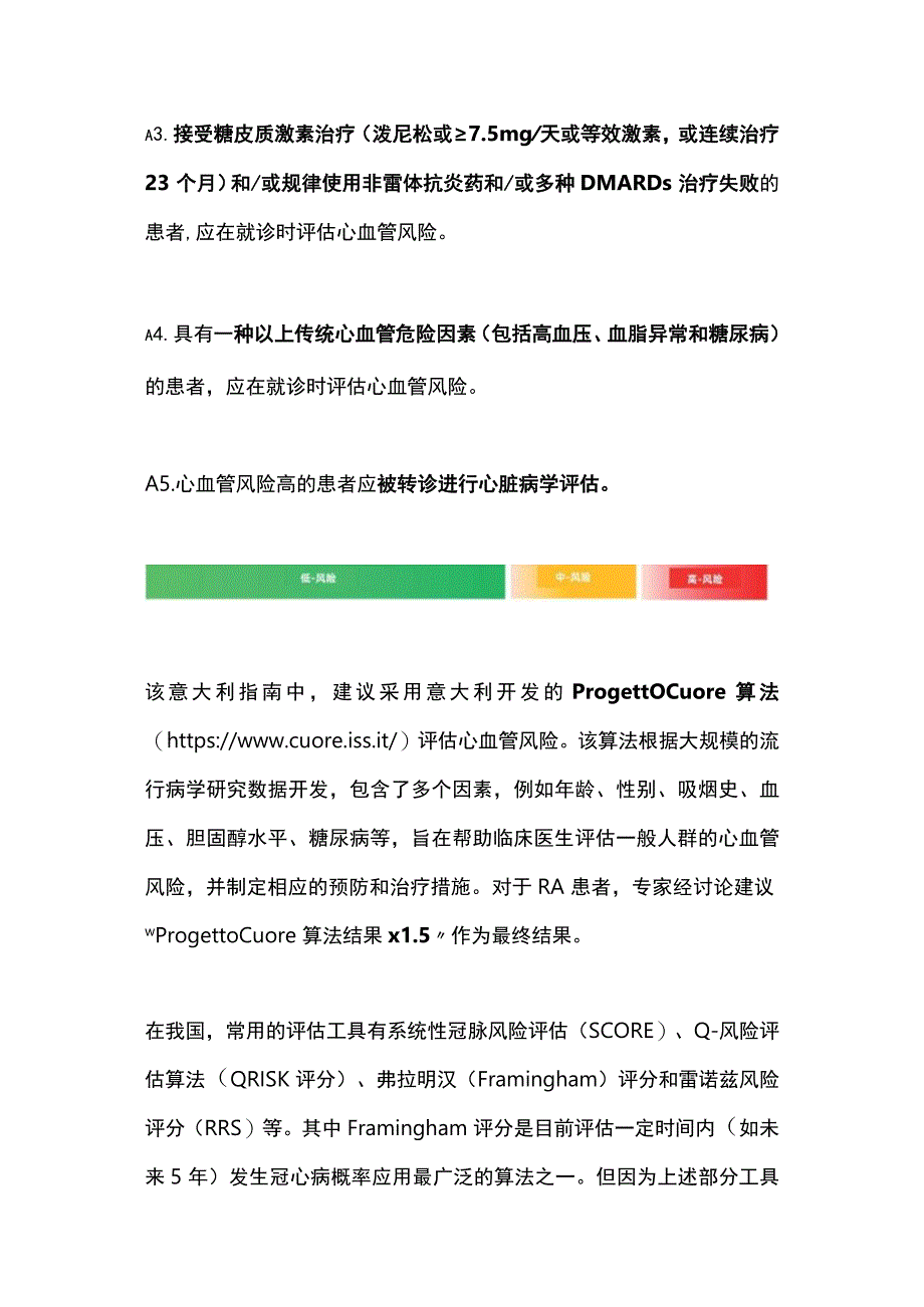 2023类风湿关节炎的管理心血管风险.docx_第2页