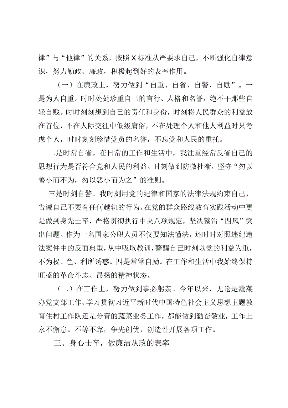 主题教育个人思想剖析总结.docx_第2页