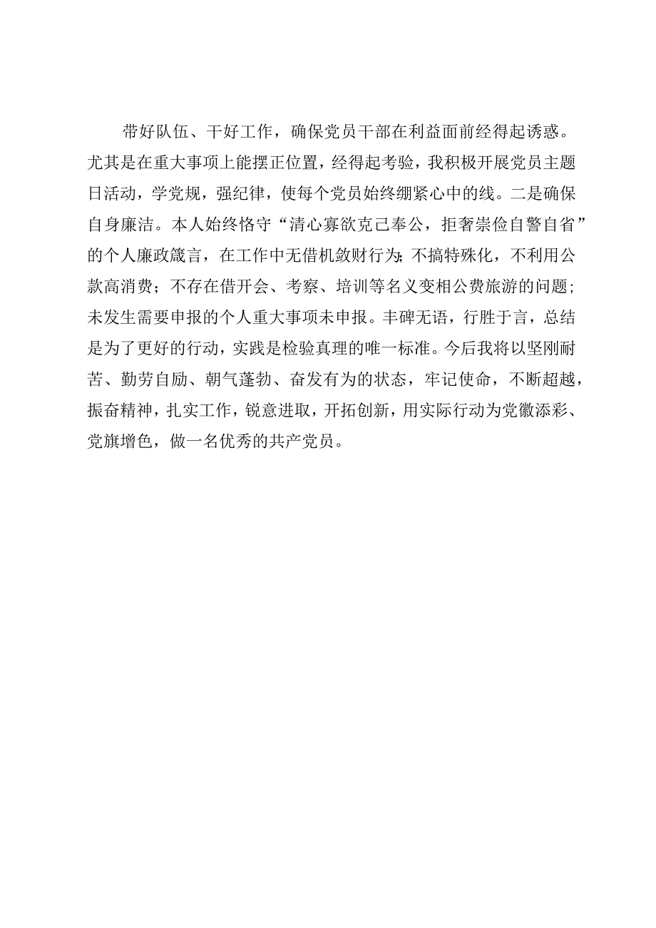 主题教育个人思想剖析总结.docx_第3页