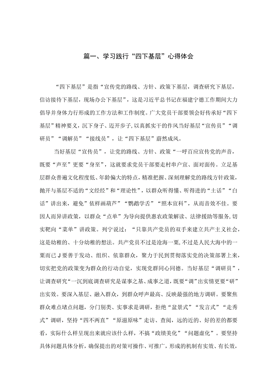 2023学习践行“四下基层”心得体会(精选18篇汇编).docx_第3页