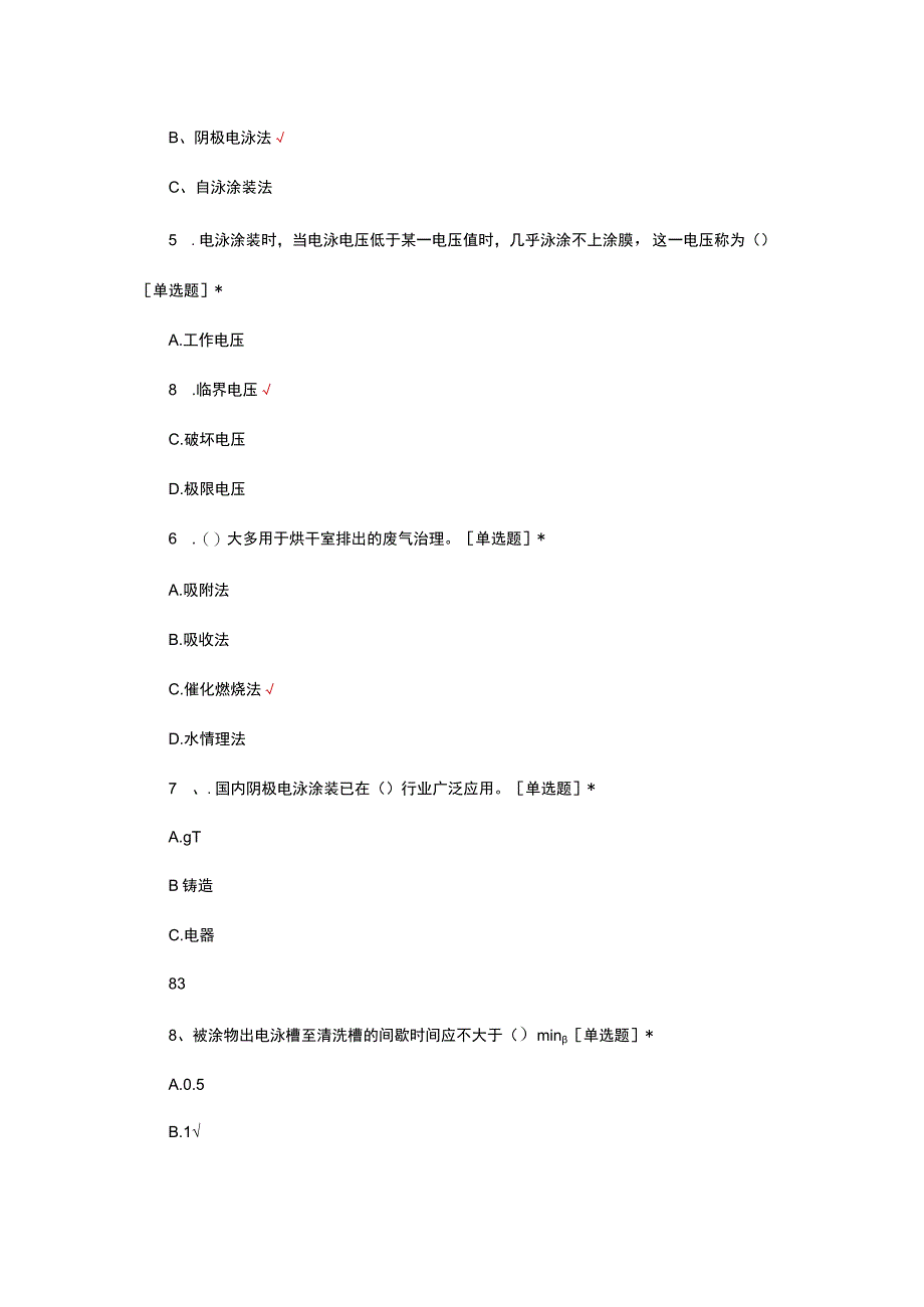 2023年技术工人技能鉴定-涂装工艺中级理论考试试题.docx_第2页