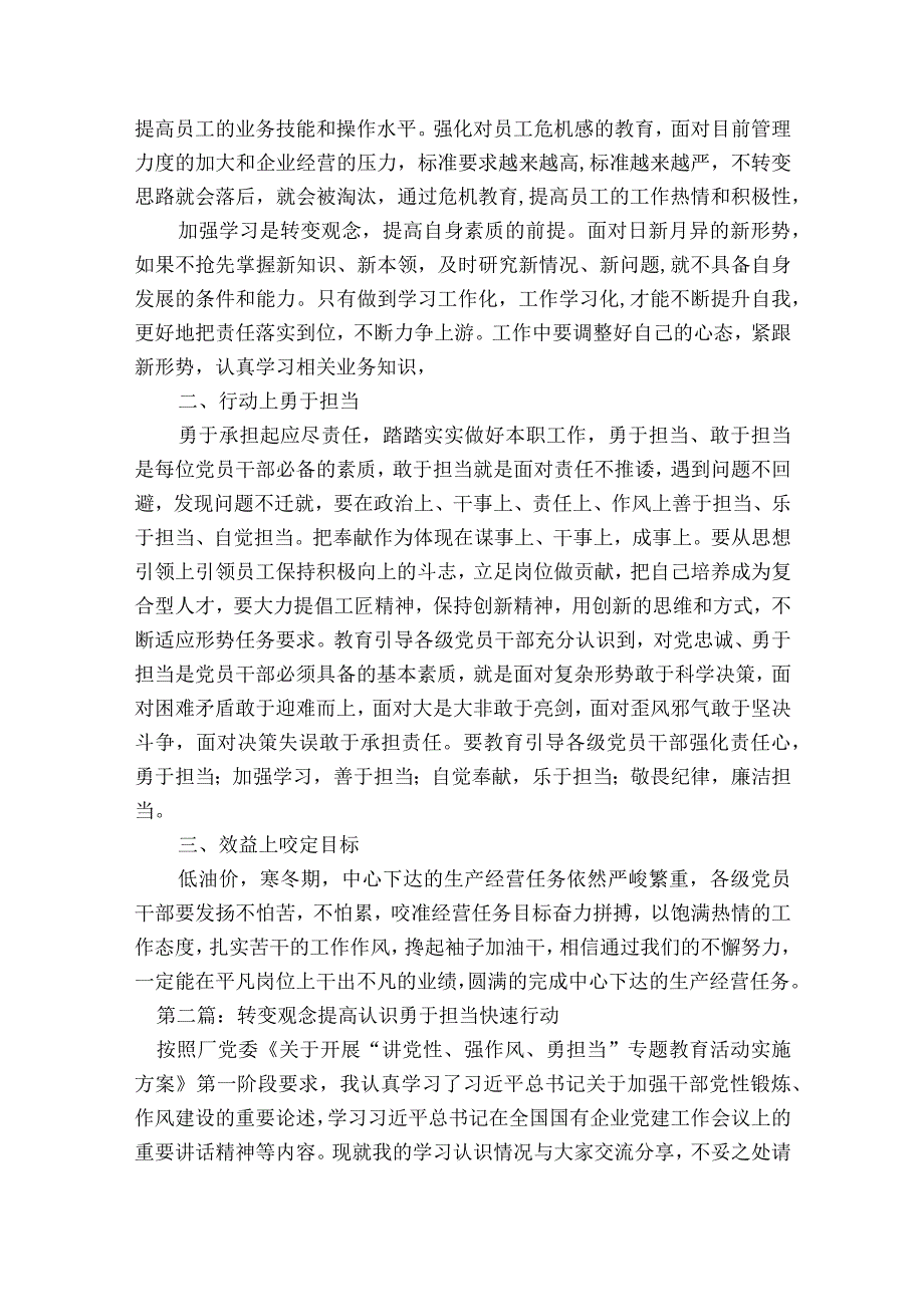 转变观念提高认识勇于担当快速行动范文2023-2023年度(精选8篇).docx_第2页