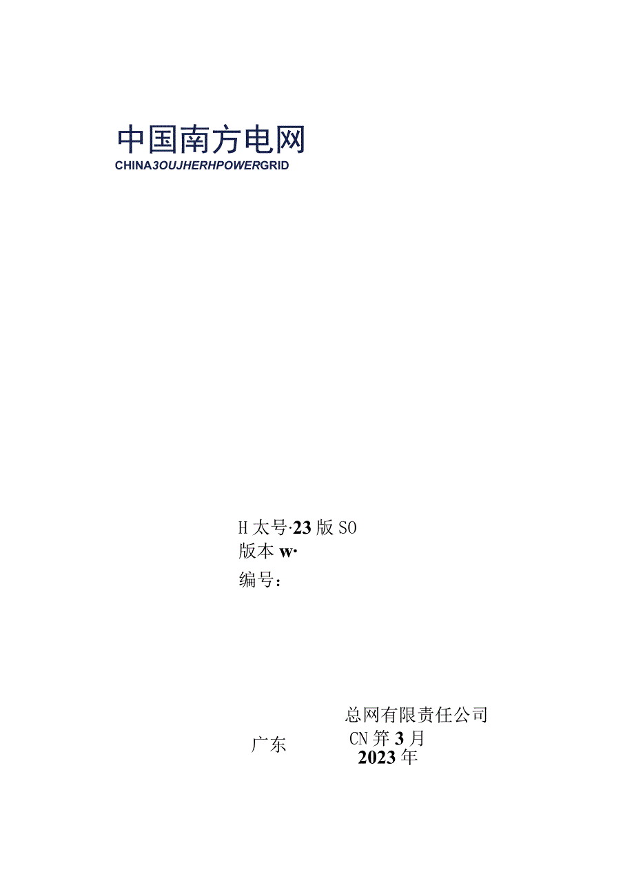 110kV~500kV交流电力变压器用油浸式套管技术规范书（2023版）-1009改(天选打工人).docx_第1页