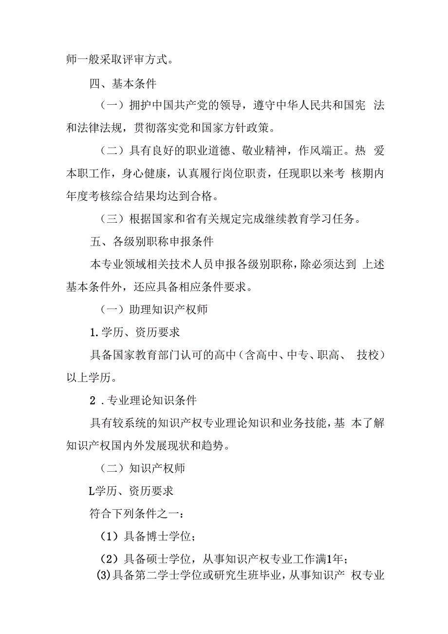 辽宁省经济系列知识产权专业职称评审标准.docx_第2页