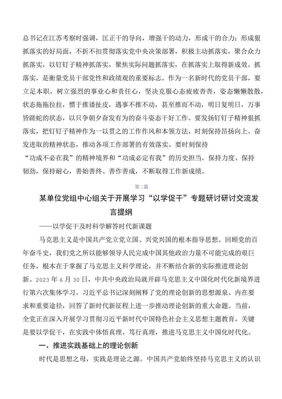 “以学促干”建新功心得体会交流发言材料（十篇汇编）.docx_第3页