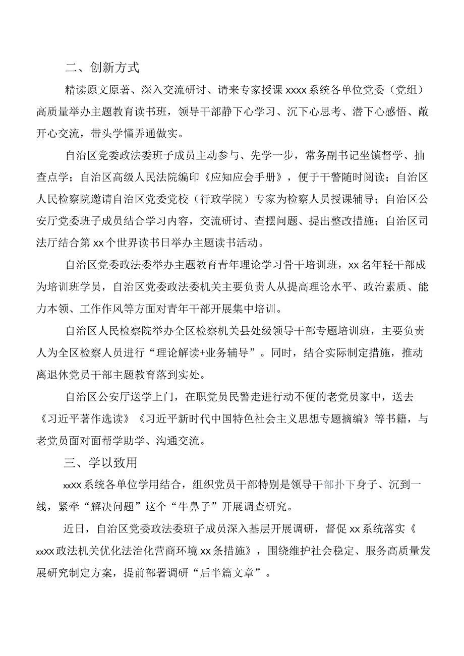 二十篇合集在关于开展学习第二阶段主题集中教育专题学习工作情况总结的报告.docx_第2页