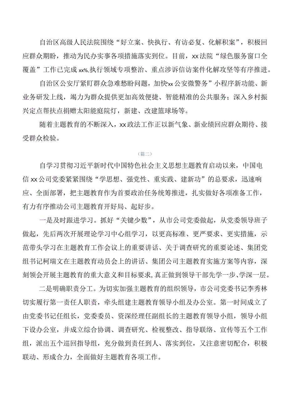 二十篇合集在关于开展学习第二阶段主题集中教育专题学习工作情况总结的报告.docx_第3页