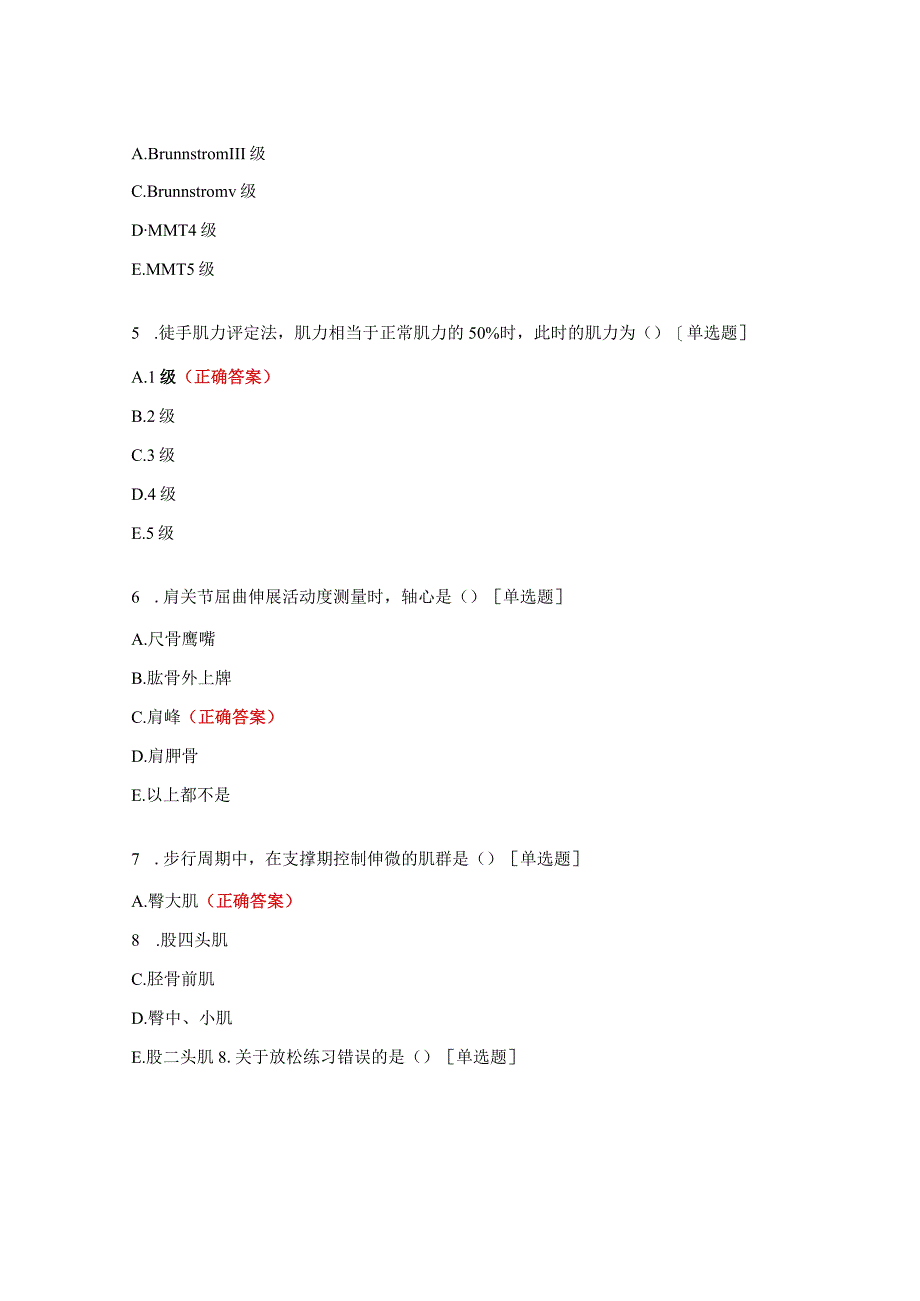 2023年三基考试（康复）试题.docx_第2页