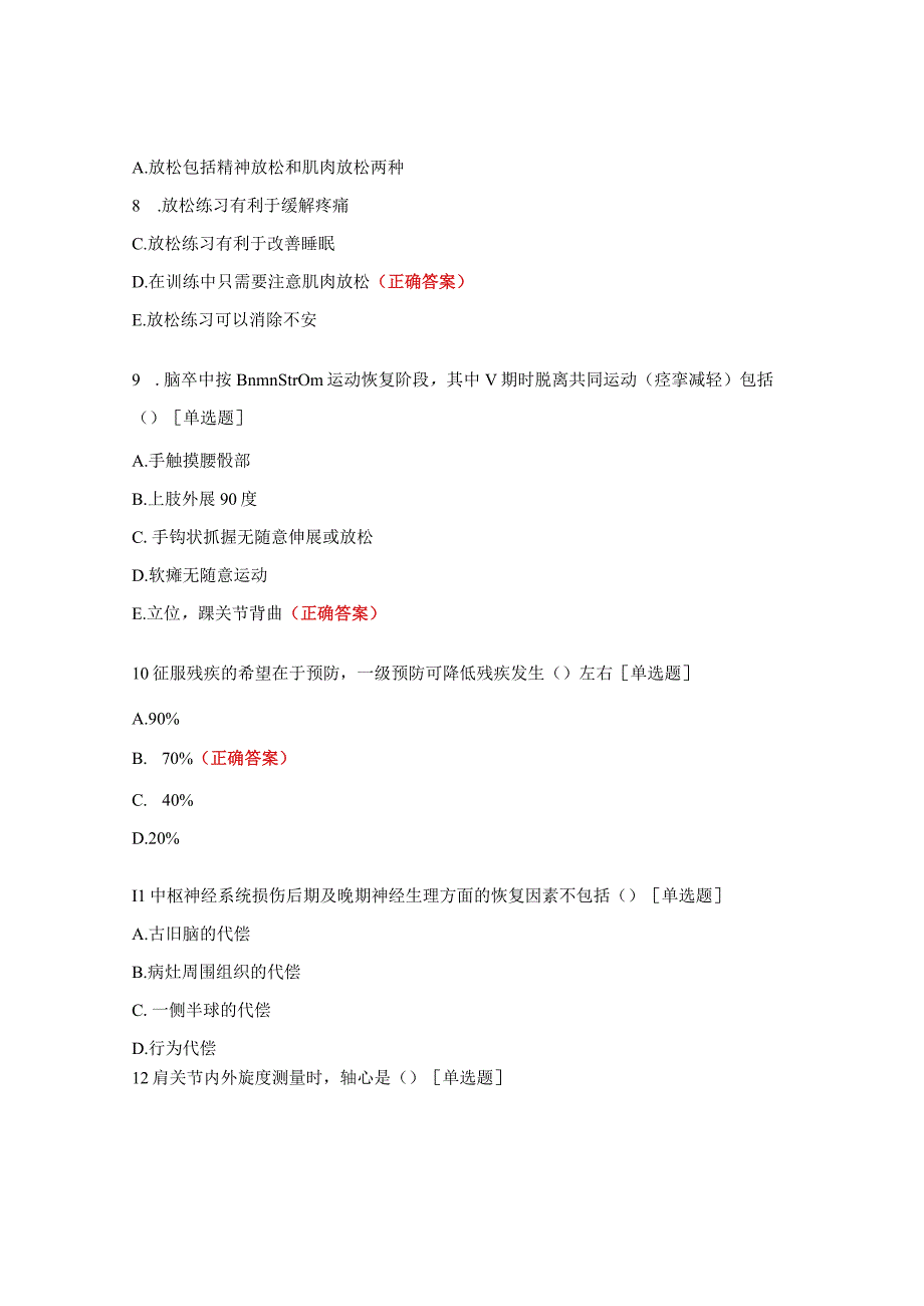 2023年三基考试（康复）试题.docx_第3页