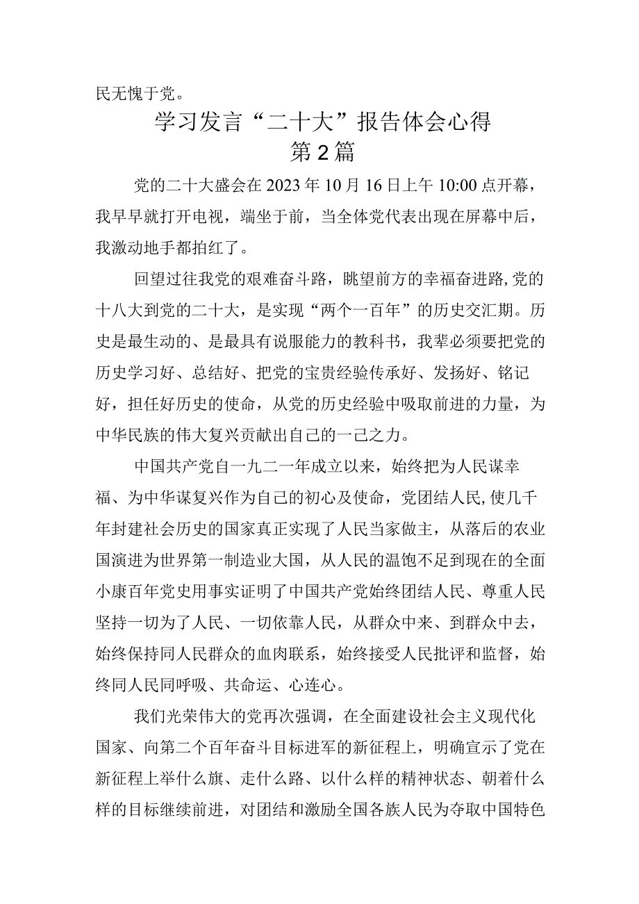 中心学习组研讨交流2022年二十大报告心得感悟10篇.docx_第2页