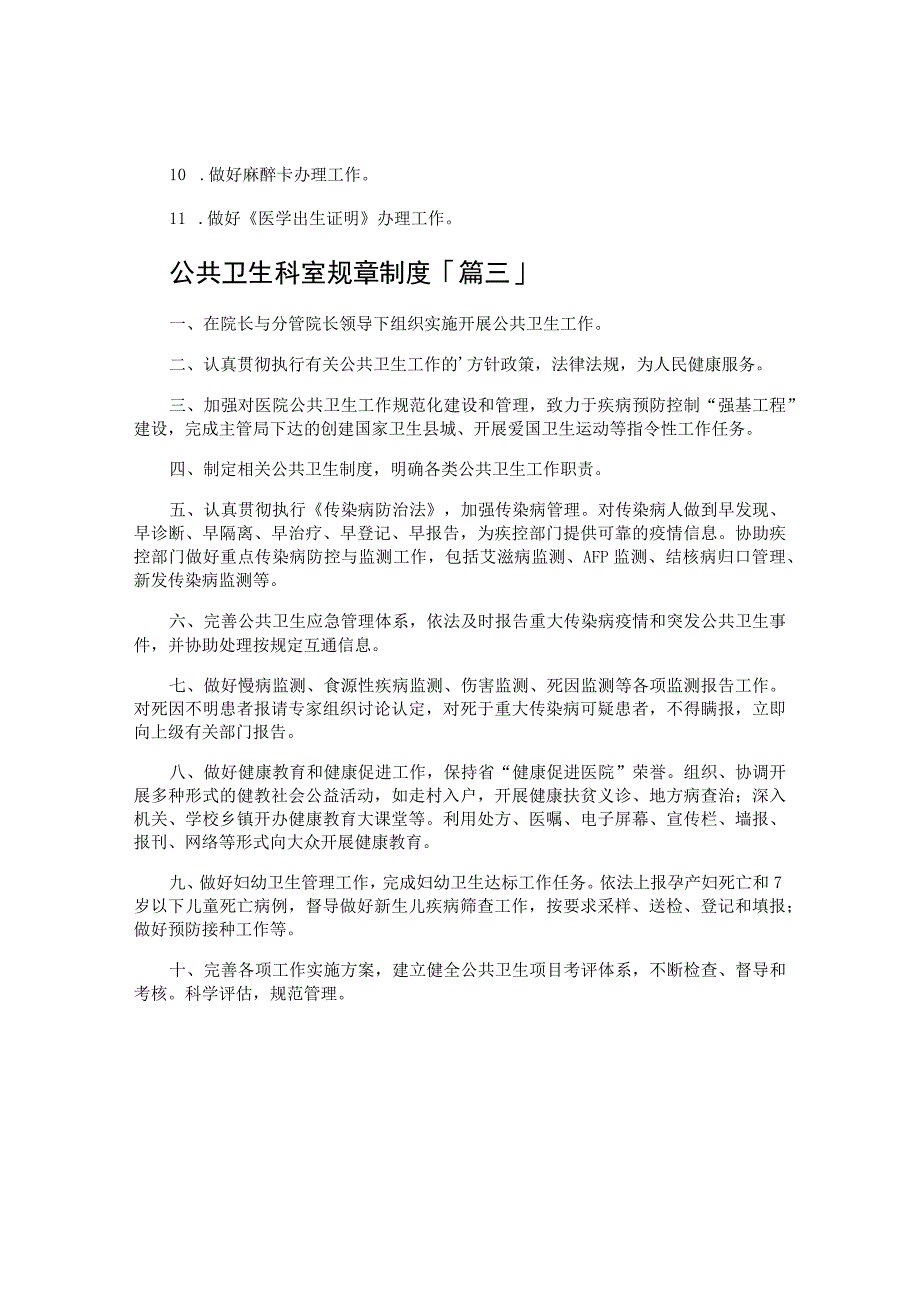 公共卫生科室规章制度.docx_第2页