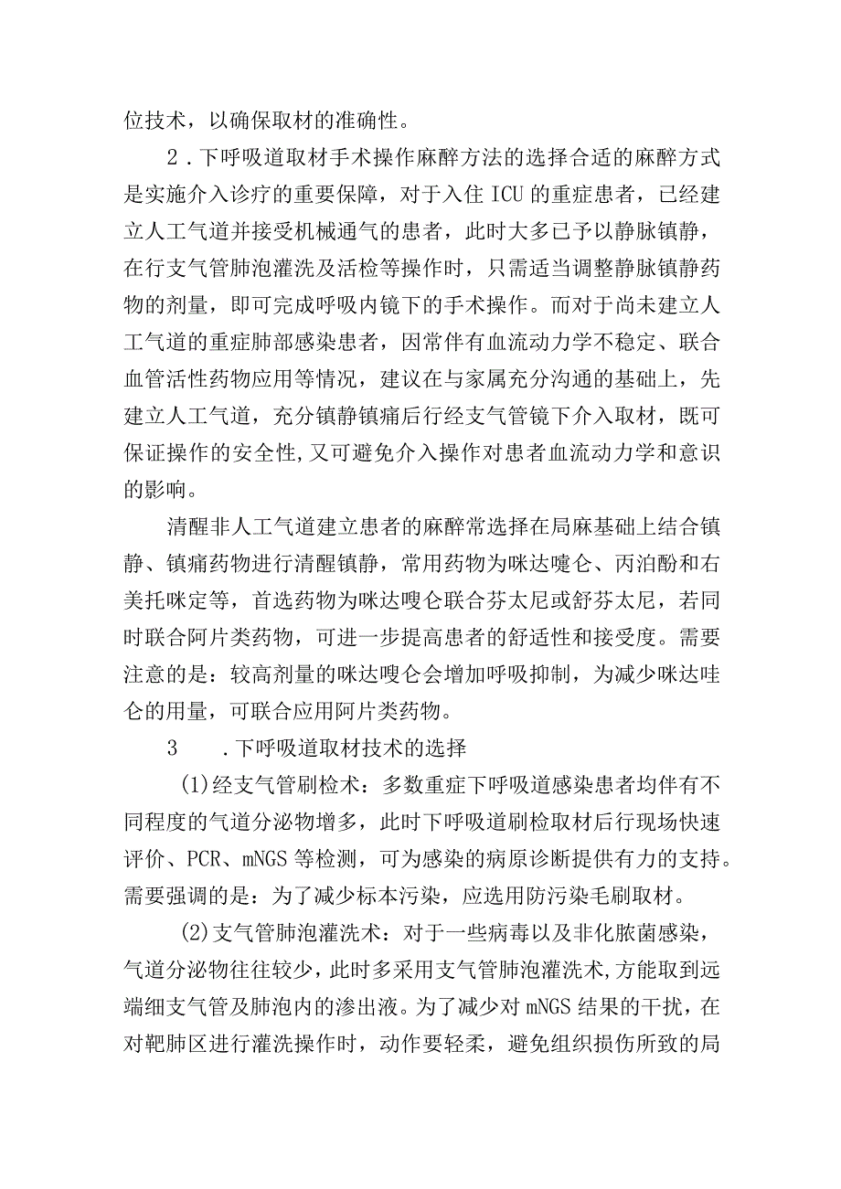 介入呼吸病学技术在重症下呼吸道感染病原诊断中的应用.docx_第2页