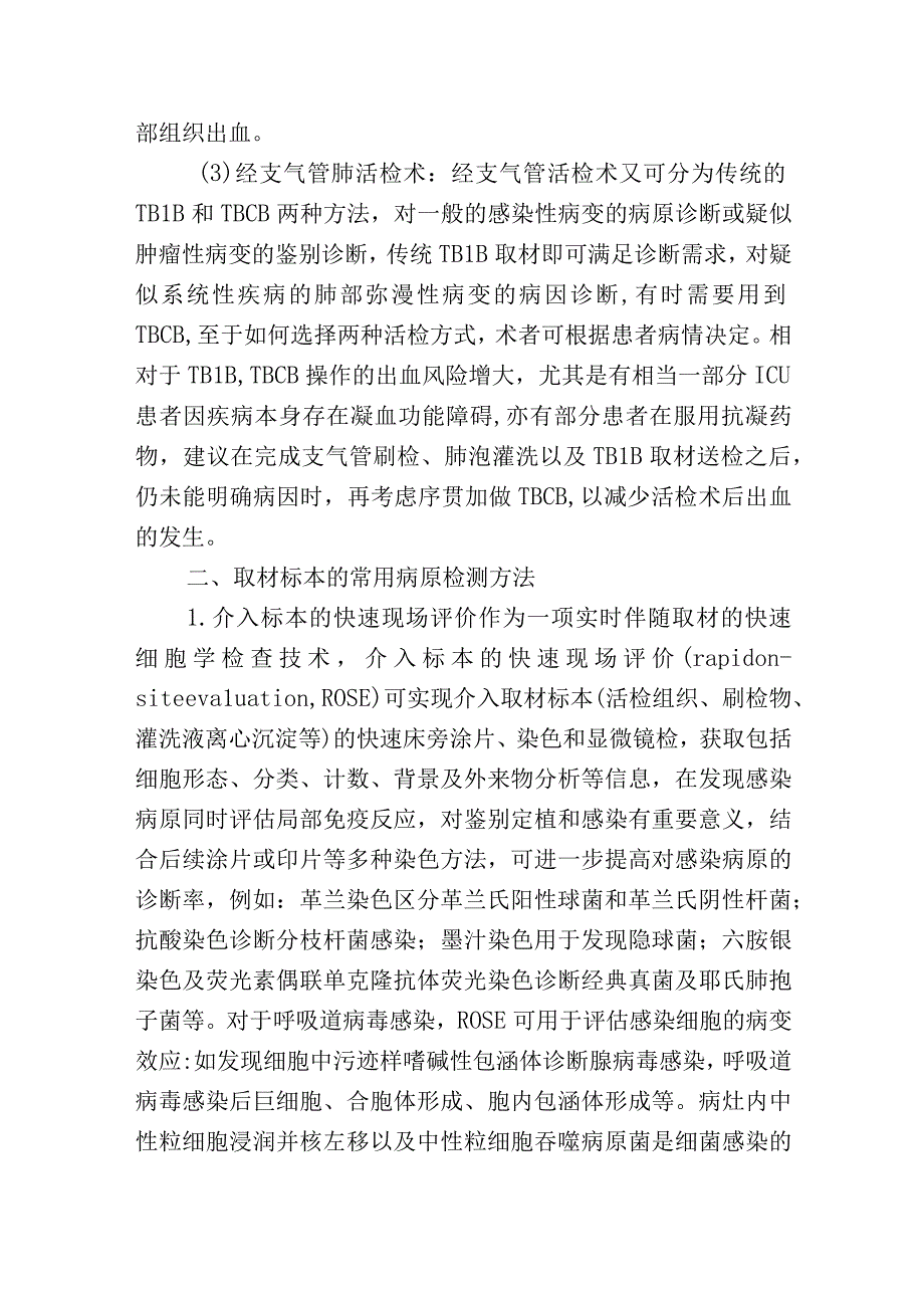 介入呼吸病学技术在重症下呼吸道感染病原诊断中的应用.docx_第3页