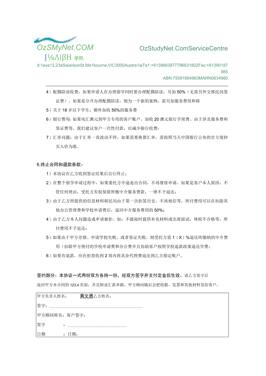 赴澳留学全套服务协议.docx_第3页