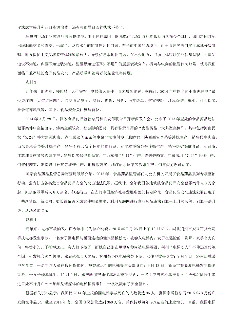 2016年上海国考国家公务员考试申论真题及参考答案（A卷）.docx_第2页