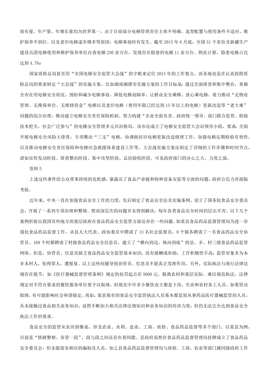 2016年上海国考国家公务员考试申论真题及参考答案（A卷）.docx_第3页