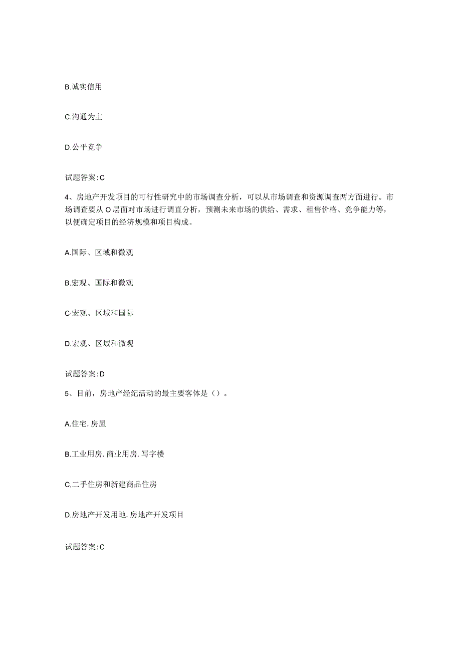 2023年度四川省房地产经纪人之房地产经纪职业导论练习题五及答案.docx_第2页